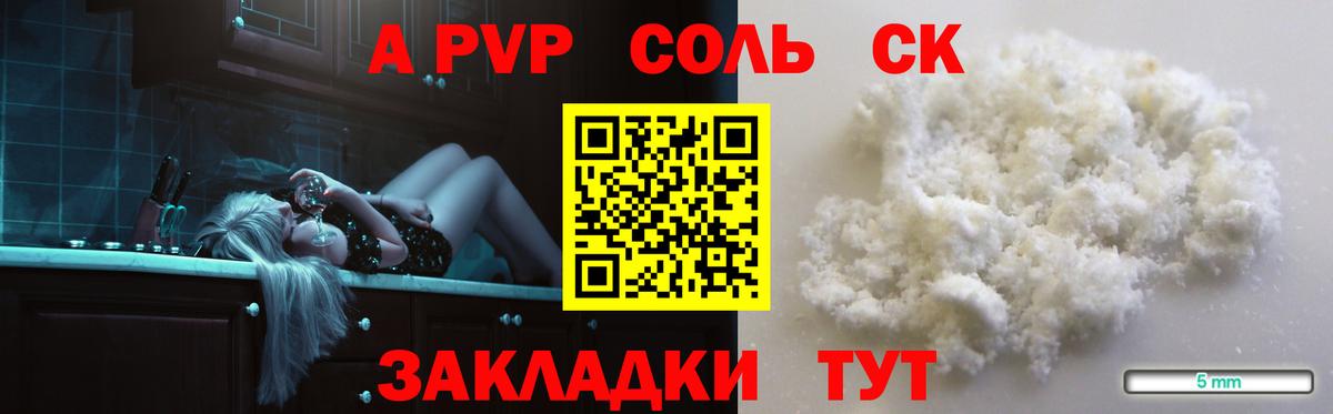 APVP Crystall Янаул