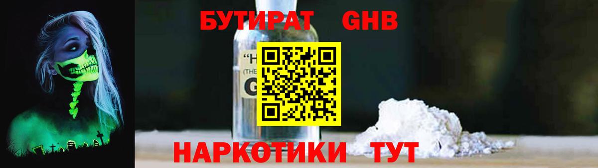 БУТИРАТ буратино Янаул