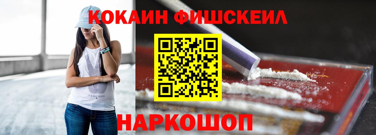Cocaine FishScale Янаул