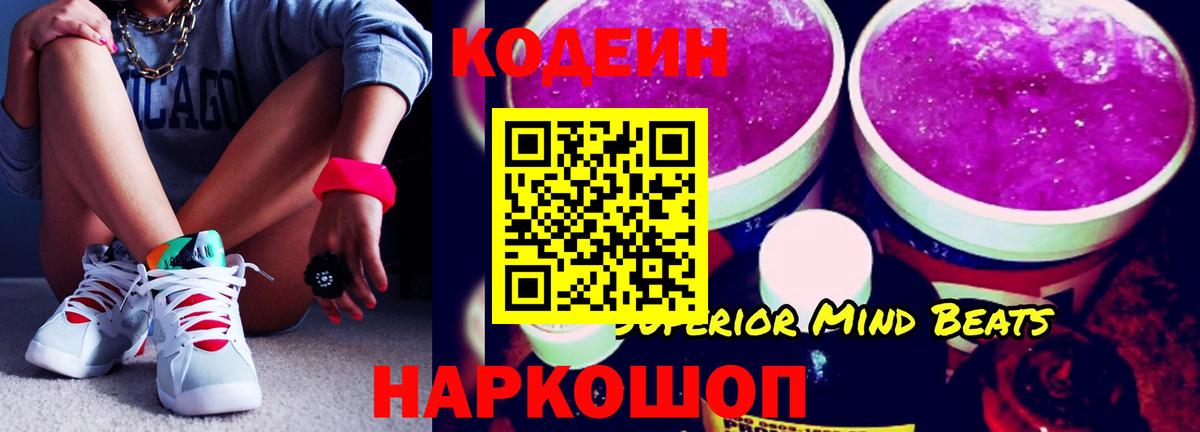 Кодеин Purple Drank  Кодеин Purple Drank  Вход с VPN  Янаул 