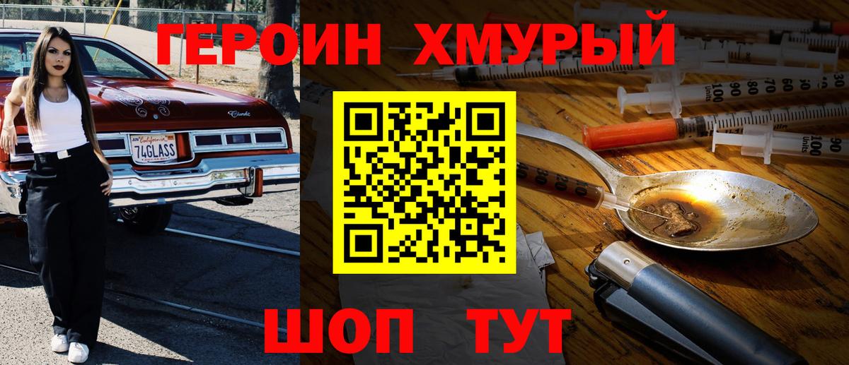 ГЕРОИН белый Янаул