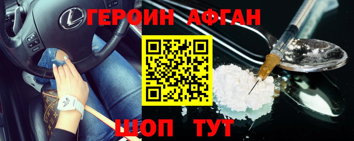 Янаул  ГЕРОИН Heroin  Вход с VPN 