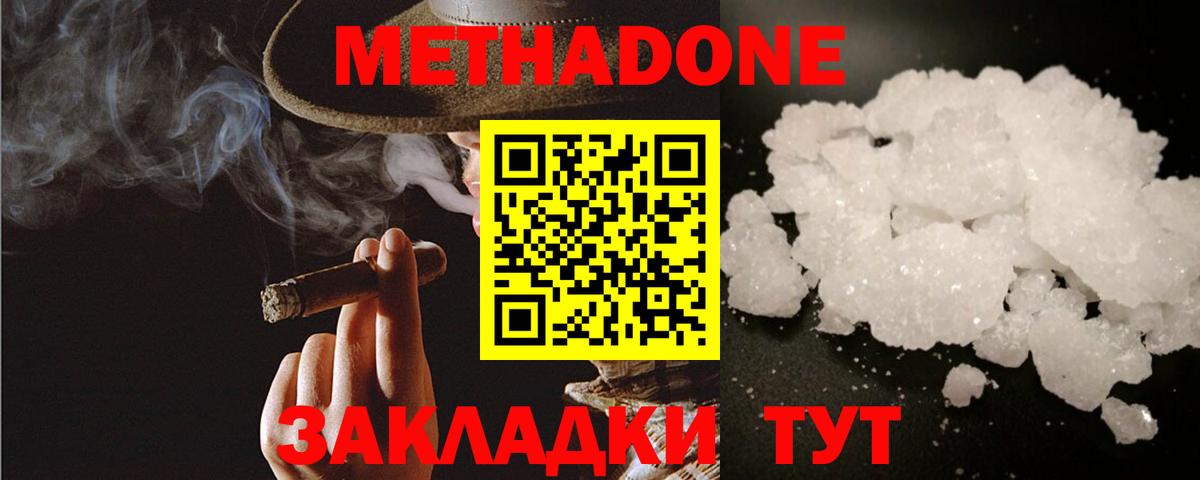 МЕТАДОН белоснежный Янаул