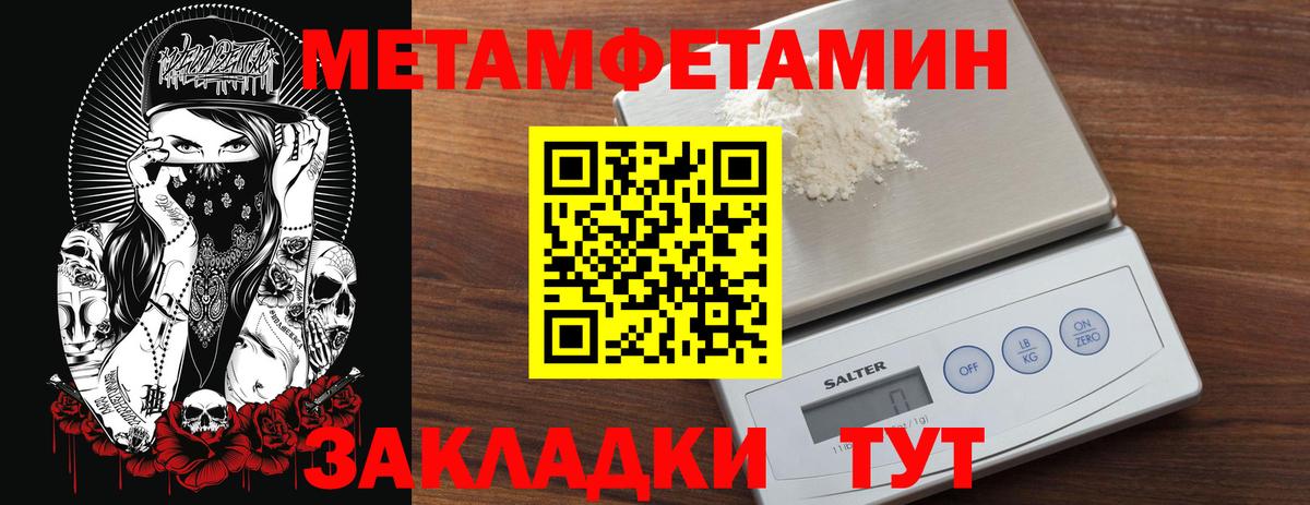 Метамфетамин мет  Метамфетамин мет  Метамфетамин  Вход с VPN  Янаул 